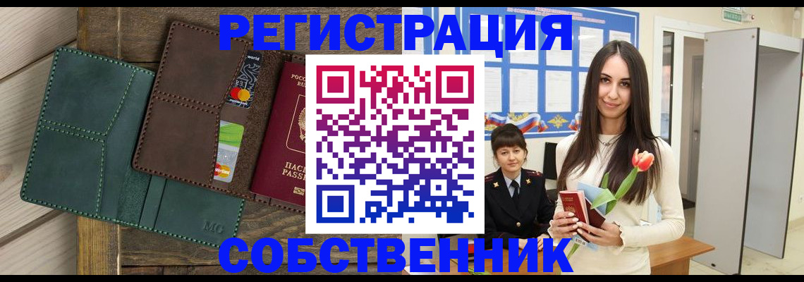 временная регистрация для школы в Елизово