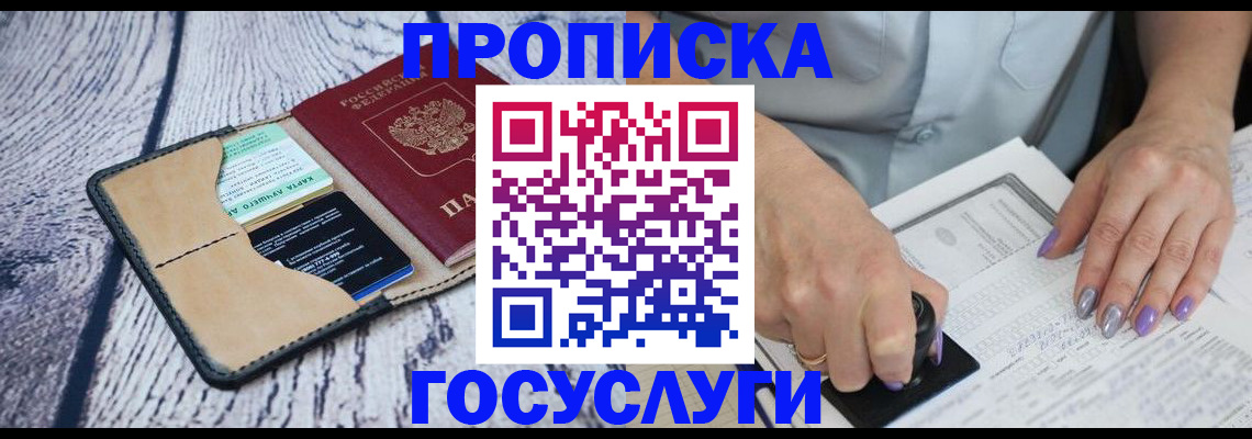 прописка иностранных граждан в Елизово