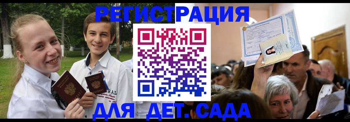 прописка для школы в Елизово